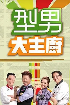 一起看美景之屋 剧照